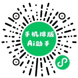 一键图文助手小程序码